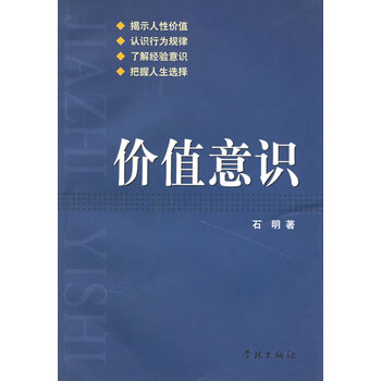 价值意识正版书