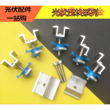 光伏支架中边压块全套 电池板铝合金压块 太阳能发电全套配件 加厚中