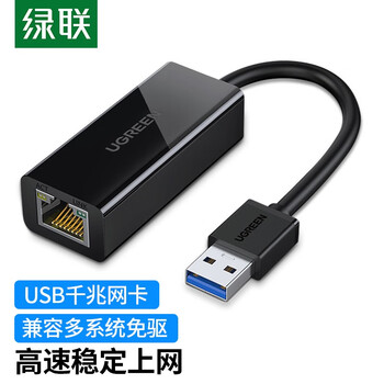 绿联usb千兆有线网卡转rj45网线接口适用苹果mac笔记本电脑任天堂switch接以太网口黑色 图片价格品牌报价 京东