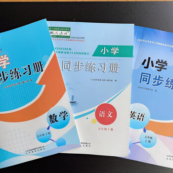 小学五5年级上册语文数学英语同步练习册人教版基础训练63六三制语文