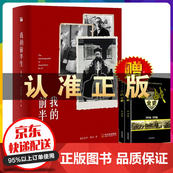 【赠2本书】我的前半生溥仪 精装原稿全本溥仪原版 爱新觉罗溥