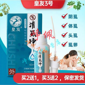 男士用女私处去虱子箹一扫光三号百部酊灭阴虱喷剂智猪一号银沙舒净捷