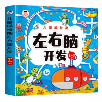 訓練書左右腦全腦開發兒童專注力智力潛能益智遊戲連線書籍2345歲6