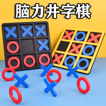 井字棋xo三子棋兒童趣味桌面遊戲連連看棋幼兒園小學親子玩具 井字棋