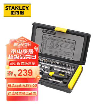 史丹利（Stanley）35件套6.3mm系列公制组套工具箱套装 多功能家用手动工具箱 五金工具组合套装94-691