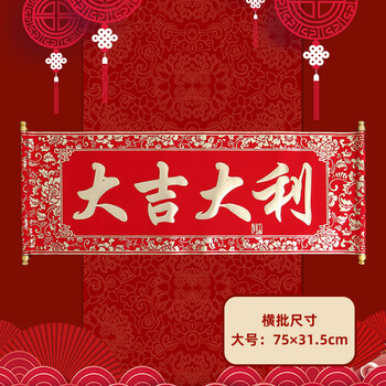 新年春节手持年会恭喜发绒布对联四字卷轴挂联舞台表演道具 大吉大利