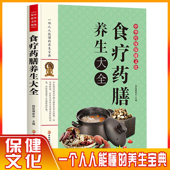 食补食疗养生菜谱 健康饮食营养指南 中药保健养生速查书籍》【摘要
