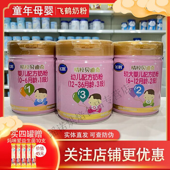 飞鹤firmus飞鹤精粹贝迪奇配方奶粉1段2段3段800g可追溯无积分星飞帆4