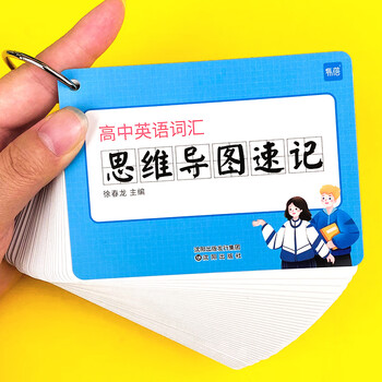 【易蓓】高中英语思维导图速记单词卡片小学初中高频词汇高考大纲3500词背单词学习手卡 高中英语思维导图速记卡