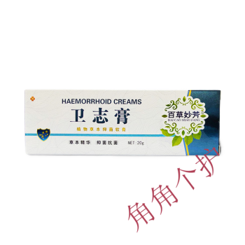 百草妙方卫志膏百草妙芳卫痔膏卫痣乳膏软膏 20g