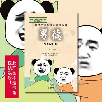 睿缘男德经手册男德教材考试题试卷礼物题字帖如何做一位贤惠男人