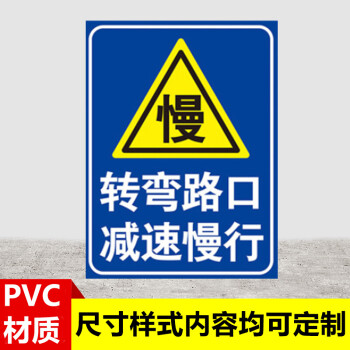 前方施工車輛慢行警示牌 學校崗亭門口轉彎路口路段進出入廠區域減速