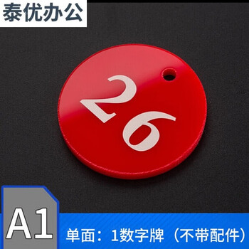 小郎人亚克力数字牌号码牌钥匙扣编号牌桑拿手牌餐厅桌号牌麻辣烫叫