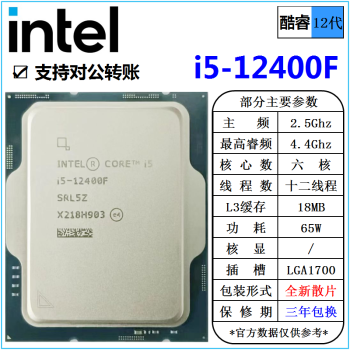 英特尔(Intel) 12代 酷睿 i3 i5 i7 i9 处理器 1700针 台式机 散片 CPU intel i5 12400F 6核 散片 cpu