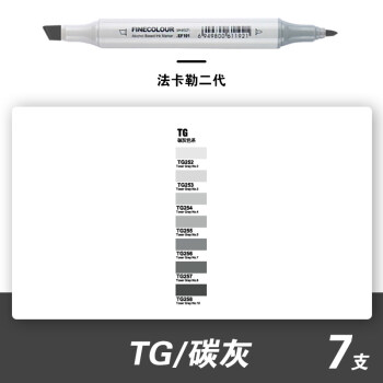 法卡勒finecolour马克笔 一代/二代/三代初学者手绘灰色系马克笔套装