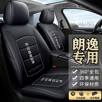 朗逸座套坐垫132022款新上汽大众朗逸plus专车专用全包围真皮坐垫夏季