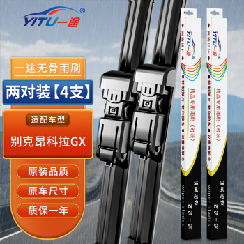 一途别克专用无骨雨刮器昂科拉GX【2020款至今】雨刷雨刮原厂原车尺寸雨刷器（2对装）A级胶条(核对接口）