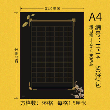 汋约a4黑色硬笔书法作品纸比赛专用纸中国风加厚方格纸黑底白字写字纸