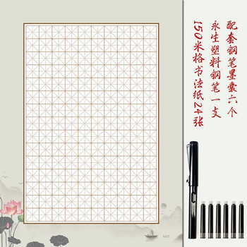 a4硬笔书法比赛专用作品纸150格米字格铅笔钢笔纸书写古文诗词梅亭斋m