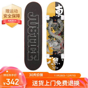 JUSTICE沸点滑板成人专业板青少年成人初学代步滑板龙年贺岁  东海龙矐睒