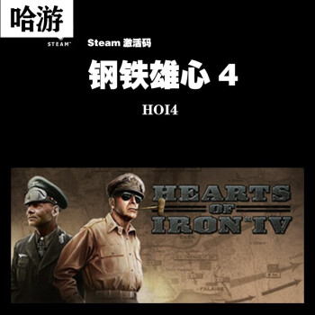 Pc正版steam Hearts Of Iron Iv 钢铁雄心4 炮手就位 海峡之战 绝不后退d 标准版英语 图片价格品牌报价 京东