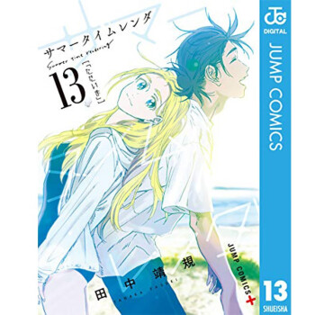 【】漫画 夏日重现13 サマータイムレンダ 13 第十三卷 Summer time rendering 夏日时光 日版漫画书 集英社