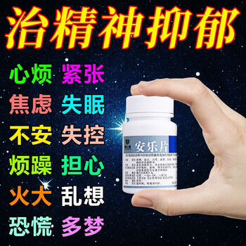 睡眠片60片安眠i药安眠安定效强药安神助眠成人舒乐可选阿普唑艾司唑仓仑片睡眠药片失眠安神药解郁dl 女性更年期失眠安眠 烦躁安睡药品 2盒 1盒坤泰胶囊 图片价格品牌报价 京东 睡眠片60片安眠i药安眠安定效强药安神助眠成人舒乐可选阿普唑艾司唑仓仑片睡眠药片失眠安神药解郁dl 女性更年期失眠安眠 烦躁安睡药品 2盒 1盒坤泰胶囊 图片价格品牌报价 京东