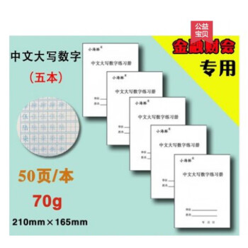 愛禮一萬年會計專用數字字帖財務練字帖學生成人阿拉伯數字練習本1到