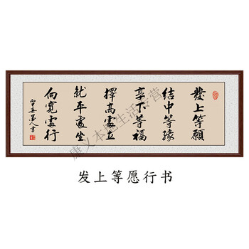 左宗棠字画左宗棠发上等愿励志书法贴画李嘉诚办公室字画书房贴行书