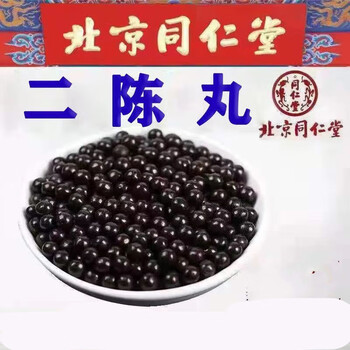 二陈丸湿痰 二陈汤丸二陈汤二陈浓缩丸北京同仁中药材有仁堂 二陈丸 1