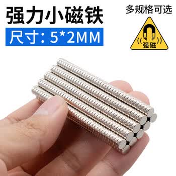 定制圆形磁铁直径2mm-6mm小磁铁 圆形 强力磁铁钕磁铁贴片 强磁吸铁石