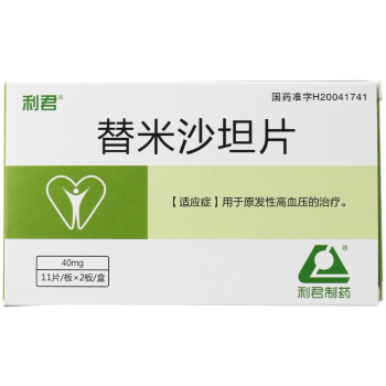 利君替米沙坦片40mg11片2板盒原发性高血压药降压药3盒装