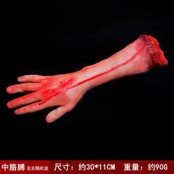 万圣节装饰 万圣节鬼节酒吧装饰整人道具断肢假手假脚仿真恐怖假血手