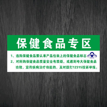 超市药店保健食品销售专柜标志标识牌保健品分类区自粘贴纸wsp10 wsp