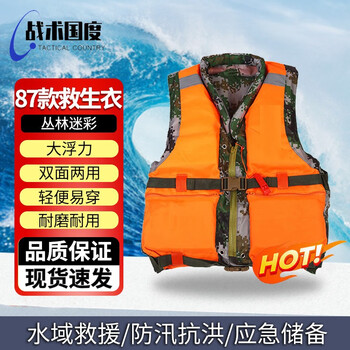 战术国度 成人救生衣浮力背心抗洪抢险防汛船用水上救生漂流服带口哨反光条 87救生衣丛林色