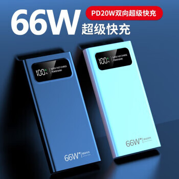 超大容量充电宝60000毫安时双向超级快充便携移动电源适用于手机小米