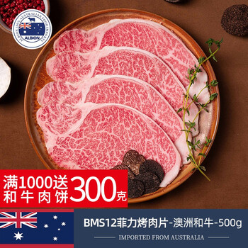 阿尔比恩澳洲进口bms12雪花和牛m9菲力烤肉片非日本a5和牛m12日式寿喜