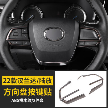 适用22款丰田汉兰达配件桃木纹内饰中控台导航面板门板饰条皇冠陆放