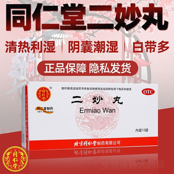北京同仁堂二妙丸6g12袋二秒丸同仁堂中成药男性阴部湿疹阴囊瘙痒湿热