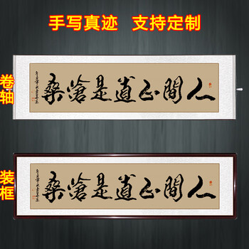 是清欢字画手写真迹酒馆民宿书法挂画客栈茶室新中式装饰画定制毛笔字