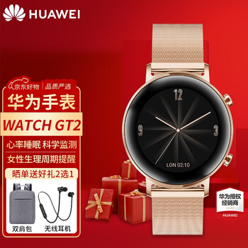 华为手表gt2-水漾流金42mm【限量款】