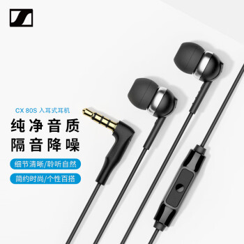 森海塞尔 Sennheiser CX 80S 入耳式音乐耳机 黑色