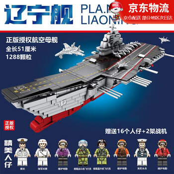 森宝山东舰积木辽宁舰大型军事积木男孩拼装玩具新年礼物儿童1568辽宁