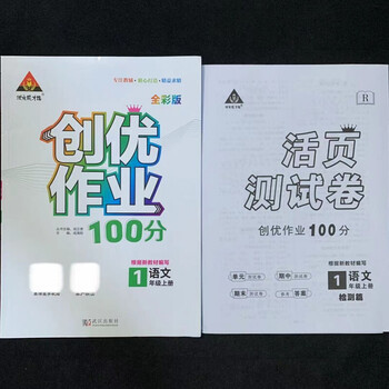 2021秋创优作业100分小学16年级上册语数英人教版课时同步练习一年级
