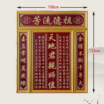 香火牌位天地国亲师祠堂农村神榜供奉台堂屋牌匾香火中堂家神天地 108