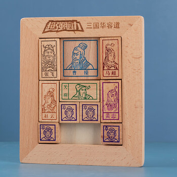 西克里三国华容道木制 儿童智力数字通关玩具男孩女孩移动滑块拼图