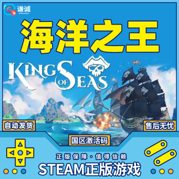 PC  steam ֮ King of Seas  Ϸ key ׼