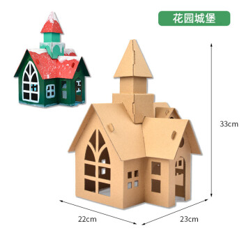 儿童手工房子diy纸盒纸板小屋美术制作材料包幼儿园拼装模型玩具花园