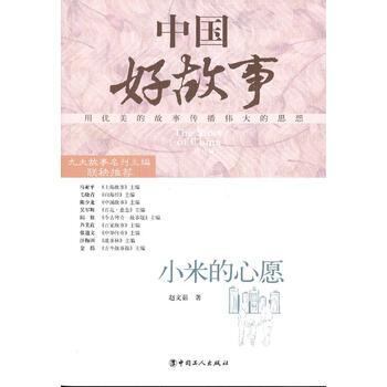 小米的心愿【正版图书】