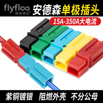 弗林弗伦安德森式单极插头UPS单级连接器PP15A30A45A75A120A180A350A插座 绿色//国标 75A/2只【插头2只+2个端子】